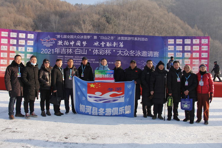 吉林白山体彩杯大众冬泳邀请赛2021 (76)
